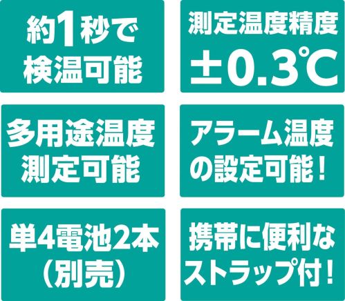 アーテック 51403 携帯用非接触検温計 温たま 携帯に便利なストラップ付！1秒高速測定 。誤差±0.3℃ 高精度で異常を検知！。測定値補正機能搭載！ 測定環境により生じる測定値を補正できます（‐2.0℃～＋2.0℃ 0.1℃単位）※本製品は医療用の体温計ではありません。測定温度はあくまで参考値となります。単4電池2本使用（別売）※この商品はご注文後のキャンセル、返品及び交換は出来ませんのでご注意下さい。※なお、この商品のお支払方法は、先振込(代金引換以外)にて承り、ご入金確認後の手配となります。 サイズ／スペック